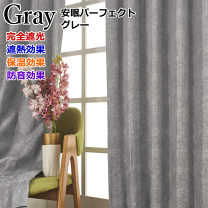 楽天市場】カーテン 180 190（カラーグレー）（カーテン・ブラインド