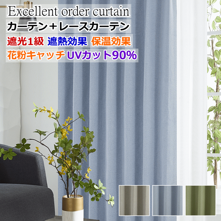 値下げ！レースカーテン 4枚 200cmx176cm 遮像 遮光 UV花粉カット platinum4p-sita4.gif?fitin=720:720