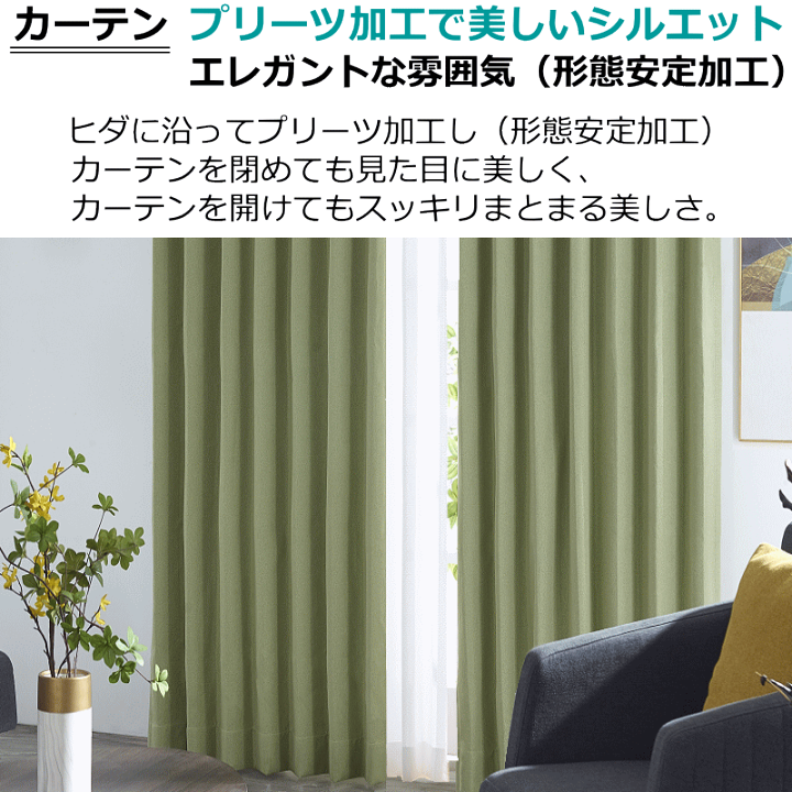 楽天市場】カーテン 遮光1級 遮熱 保温カーテン＋UVカット 遮熱