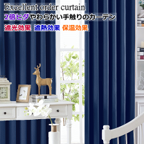 楽天市場】遮光カーテン 幅150センチ（カラーネイビー）（カーテン