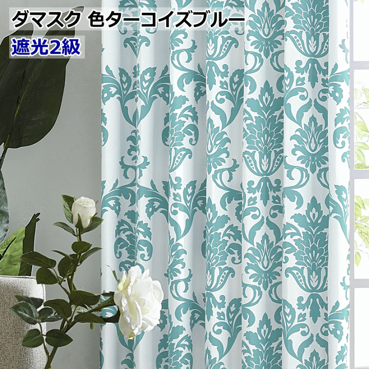 北欧 ダマスク柄ジャガードカーテン＆レースカーテン2枚組 北欧 ダマスク柄ジャガードカーテン＆レースカーテン2枚組