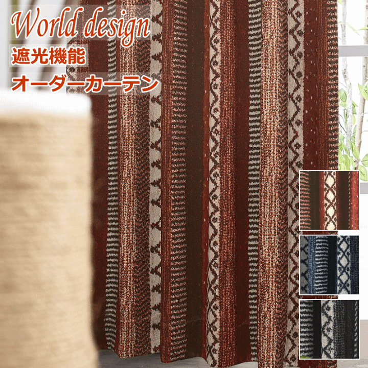 ドレープカーテン　幅150cm×丈240cm2枚 北欧 ドレープカーテン 幅150cm×丈240cm2枚 北欧