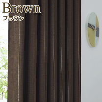楽天市場】遮光カーテン 185cm（カラーブラウン）の通販