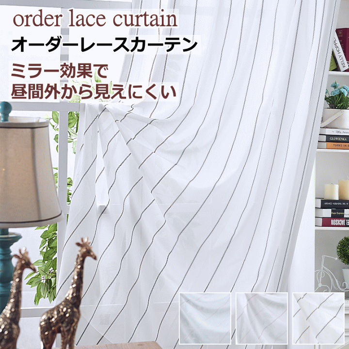 ストライプデザイン レースカーテン　幅200cm×丈218cm2枚 レースカーテン 豪華な仕上り 2倍ヒダレースカーテン オーダーカーテン