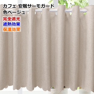 カーテン 70cm幅 カフェカーテン」の人気商品一覧・価格比較 - 価格.com
