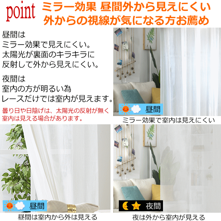 楽天市場】レースカーテン 防炎 ミラー効果で昼間外から見えにくい 1.5