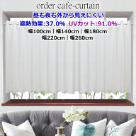 カフェカーテン ワイド幅 遮熱37％ UVカット91％ 昼夜見えにくい 遮像 カフェプライバシーレース ｜オー…