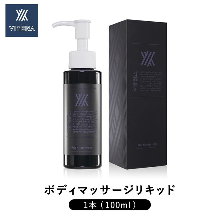 楽天市場】VITERA ボディマッサージリキッド 100ml アルギニン 
