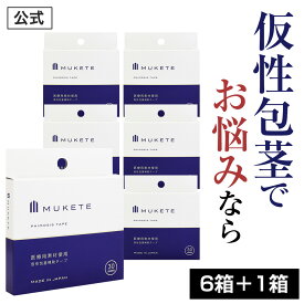 【公式正規品】 MUKETE（ ムケテ ） まとめ買い セット 仮性包茎補助テープ ズル剥け 包茎 ほうけい 仮性包茎 亀頭露出 医療テープ 日本製 包皮 テープ 簡単 男性用 メンズ 携帯便利 「6箱 180枚入」さらに1箱プレゼント！