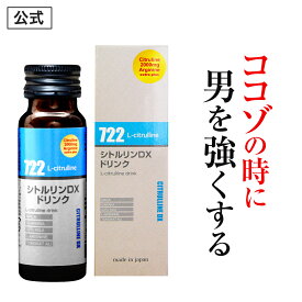 【公式正規品】 シトルリンDX ドリンク 栄養機能食品 （ 亜鉛 ） メンズ 男性 活力 元気 自信増大 力みなぎる マカ トンカットアリ ガラナ アルギニン ビタミン 贅沢配合 安心 おすすめ 男の悩み サポート 「1本 50ml」