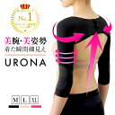 ＼期間限定1,000円OFFクーポン有／【楽天1位獲得】 二の腕シェイパー 二の腕サポーター 3カラー/3サイズ URONA プリマキュット 二の腕シェイパー （商品番号：P167）姿勢補正 猫背矯正 インナー 引締め 着圧 姿勢 補正 猫背 矯正 巻き肩 冷え対策 アームシェイパー 細見え