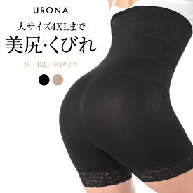 URONA 大きめサイズ 骨盤ガードル くびれ ヒップアップ 美尻 引締め 美脚 太もも 着圧 産後 矯正 補正 インナー ぽっこり下腹 太もも 垂れたお尻 下着 ショーツ [0RK520]