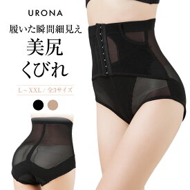 URONA 骨盤ガードル ハイウエスト(ショート ホック有)くびれ ヒップアップ 美尻 引締め 美脚 太もも 着圧 産後 矯正 下腹 太もも 垂れたお尻 下着 ショーツ [K368]