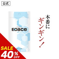＼レビューでもう1個プレゼント／【40%OFF】 【公式正規品】 EDace エデース ニンニク SAC アリルシステ…