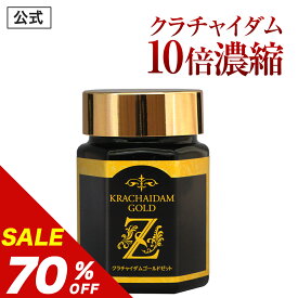 ＼20%OFFクーポンあり／【70%OFF】【公式正規品】 [VIP] クラチャイダム 10倍濃縮！ クラチャイダムゴールド Z メンズ 男性 活力 元気 自信増大 力みなぎる サプリ サプリメント アルギニン マカ 超え 安心 おすすめ 男の悩み サポート 「1本 約30日分」