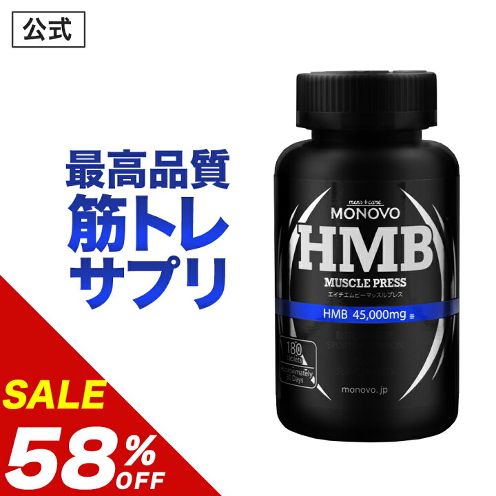 楽天市場】＼20%OFFクーポン有／【58%OFF】【楽天1位獲得】HMB 