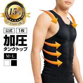 強力加圧 タンクトップ 腹筋集中引締め！男性用 加圧インナー「MONOVO マッスルプレス メンズタンクトップ 1枚」トレーニング サポート 着圧インナー ビルドアップ 引き締め 肉体改造に 2サイズ 2カラー