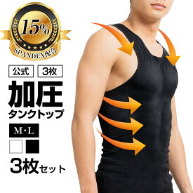 強力加圧 タンクトップ 腹筋集中引締め！男性用 加圧インナー「MONOVO マッスルプレス メンズタンクトップ 3枚セット」トレーニング サポート 着圧インナー ビルドアップ 引き締め 肉体改造に 2サイズ 2カラー