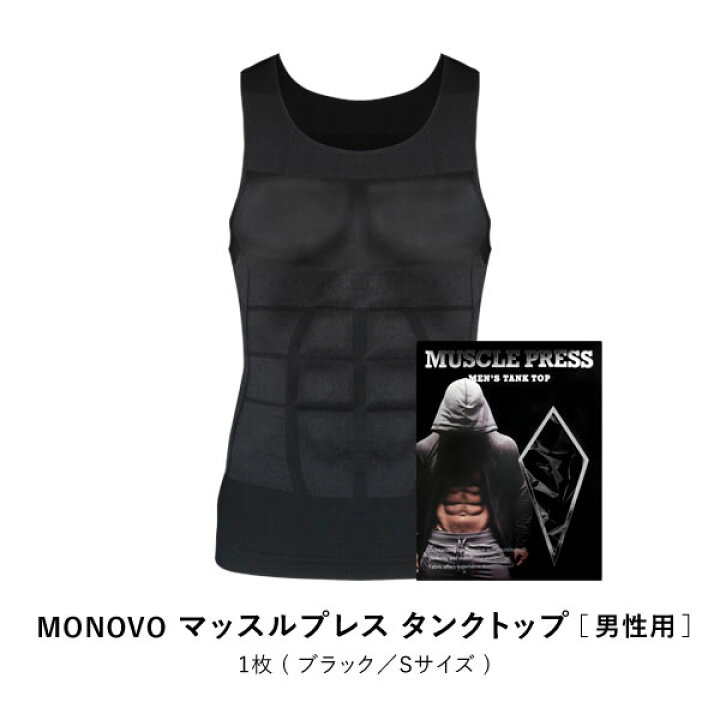 MONOVO マッスルプレス メンズ タンクトップ 1枚 Sサイズ ブラック 加圧 トレーニング インナー 筋肉を刺激して24時間着ながら着圧ボディメイク! | 日本通販センター楽天市場店
