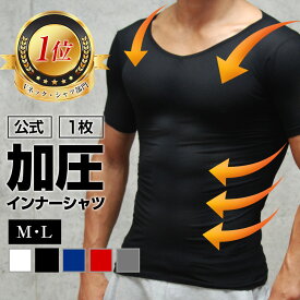 【公式正規品】加圧シャツ 加圧インナー メンズ「MONOVO マッスルプレス 1枚」Vネック コンプレッションウェア 半袖 着圧インナー 筋力サポート お腹 ウエスト 引締め 24時間 トレーニング！金剛力士を目指す加圧シャツ 2サイズ 5カラー 加圧シャツ！