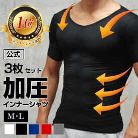 加圧シャツ 加圧インナー メンズ「MONOVO マッスルプレス 3枚セット」Vネック コンプレッションウェア 半袖 着圧インナー 筋力サポート お腹 ウエスト 引締め 24時間 トレーニング！金剛力士を目指す加圧シャツ 2サイズ 5カラー