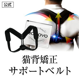姿勢矯正ベルト フリーサイズ 猫背矯正 見た目を変える！ 第一印象もアップ！ 正しい姿勢をサポート！ 背筋ベルト 姿勢ベルト 矯正ベルト 背筋矯正ベルト 猫背矯正ベルト 姿勢矯正サポーター 猫背矯正サポーター 健康 巻き肩 猫背改善 ブラック MONOVO スタイルグー