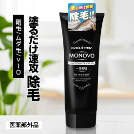 ★楽天1位獲得★薬用 除毛クリーム VIO メンズ 除毛 医薬部外品 MONOVO ヘアリムーバークリーム 【最短5分】 剛毛 ムダ毛 スッキリ 除毛 ！ 保湿 成分も配合でこれ1本でツルツルモテ肌に！スネ毛 胸毛 ワキ毛 腹毛 VIO 気になるムダ毛を一掃！／1本140g