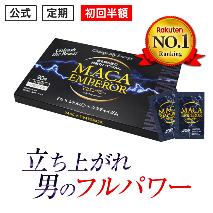 楽天市場】［初回半額］【公式正規品】 マカエンペラー メンズ 男性 