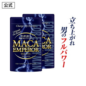 ＼今だけ3,000円OFFクーポン発行／【公式正規品】 マカエンペラー メンズ 男性 活力 元気 自信増大 力みなぎる サプリ サプリメント マカ シトルリン クラチャイダム 安心 おすすめ 男の悩み 男の強さをサポート 「2箱 180粒 約60日分」