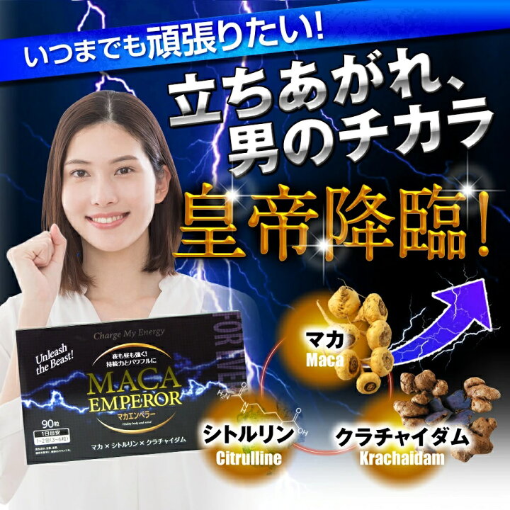 楽天市場】［初回半額］【公式正規品】 マカエンペラー メンズ 男性 