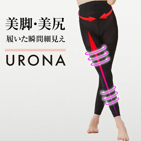 着圧レギンス 美脚 引締め 脚痩せ URONA ウローナ （商品番号：K01）ハイウエスト スパッツ タイツ ソックス 産後 骨盤 補正下着 インナー ぽっこり下腹 太い太もも 垂れたお尻 下半身太り 着圧 締め付け