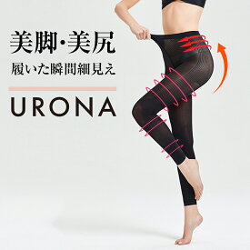 着圧レギンス 美脚 引締め 脚痩せ URONA ウローナ （商品番号：K03）ハイウエスト 着圧スパッツ 着圧タイツ 産後 骨盤 補正下着 インナー ぽっこり下腹 太い太もも 垂れたお尻 下半身太り 着圧 締め付け 薄手