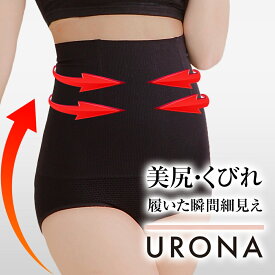 骨盤ショーツ ガードルショーツ ハイウエスト URONA ウローナ（商品番号：K121） 着圧 ガードル 美尻 ヒップア＼エントリーでさらにPT10倍／ ップ くびれ 引締め 産後 骨盤 矯正 補正 インナー ぽっこり下腹 垂れたお尻 産後の体型カバー