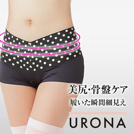 骨盤ショーツ ガードルショーツ 美尻 骨盤ケア 下腹補正 引締め URONA ウローナ（商品番号：K170）ローライズ ドット柄 着圧 ガードル 産後 骨盤 矯正 補正 インナー ぽっこり下腹 垂れたお尻 下着 ショーツ ベルト ナイトウェア