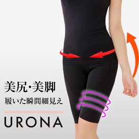 着圧スパッツ 着圧ガードル 太もも 下腹 引締め 美尻 ヒップアップ 美脚 くびれ URONA ウローナ（商品番号：K81）5分丈 ジャストウエスト 着圧 ガードル 産後 骨盤 矯正 補正 グラマラス 下着 インナー ショーツ スパッツ