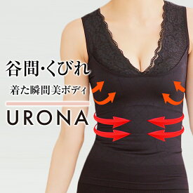 着圧タンクトップ レース レディース タンクトップ URONA ウローナ（商品番号：Y109）バストアップ 谷間メイク くびれメイク 細見え インナー 引締め 下着 ブラトップ 着圧シャツ