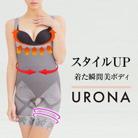 ボディスーツ ボディシェイパー 加圧シャツ レディース くびれ バストアップ 二の腕引締め URONA ウローナ（商品番号：Y77） 美ボディ 猫背矯正 姿勢サポート 細見え インナー ぽっこりお腹 下着 インナー ブラトップ 着圧シャツ