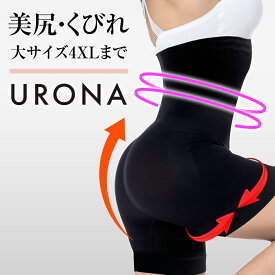 大きめサイズM〜4XL 骨盤ガードル ハイウエスト セミロング URONA ウローナ（商品番号：105）着圧 スパッツ 産後 骨盤 矯正 補正 インナー ぽっこり下腹 くびれ 引締め 美尻 ヒップアップ 美脚 太もも 下着 インナー ショーツ
