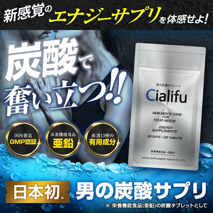 楽天市場】【公式正規品】炭酸タブレット Cialifu ( シアリフ ) メンズ 