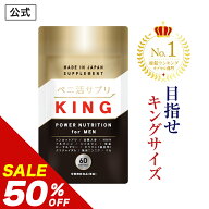 ＼レビューでもう1個プレゼント／【期間限定3,000円OFFクーポン有】【1位獲得】【公式】 ペニ活サプリKIN…