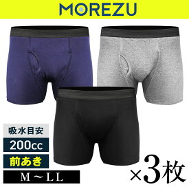 MOREZU モレズ 失禁パンツ 尿漏れパンツ メンズ ボクサーパンツ 吸水パンツ ちょい漏れ おもらし 軟失禁 残尿 尿もれ対策 シミない 気づかれない バレない 黄ばまない アンモニア臭 竹繊維消臭加工 下着 介護 入院 男性用 吸収量200cc 安心 無地 3枚 （3カラー3サイズ）