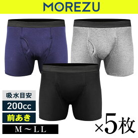 MOREZU モレズ 失禁パンツ 尿漏れパンツ メンズ ボクサーパンツ 吸水パンツ ちょい漏れ おもらし 軟失禁 残尿 尿もれ対策 シミない 気づかれない バレない 黄ばまない アンモニア臭 竹繊維消臭加工 下着 介護 入院 男性用 吸収量200cc 安心 無地 5枚 （3カラー3サイズ）