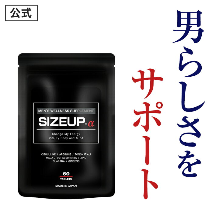 楽天市場】【公式正規品】 SIZEUP -α ( サイズアップ ) メンズ 男性  