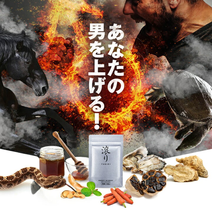 楽天市場】滾り 90粒(約30日分) 【正規品】亜鉛 マカ マムシ スッポン 