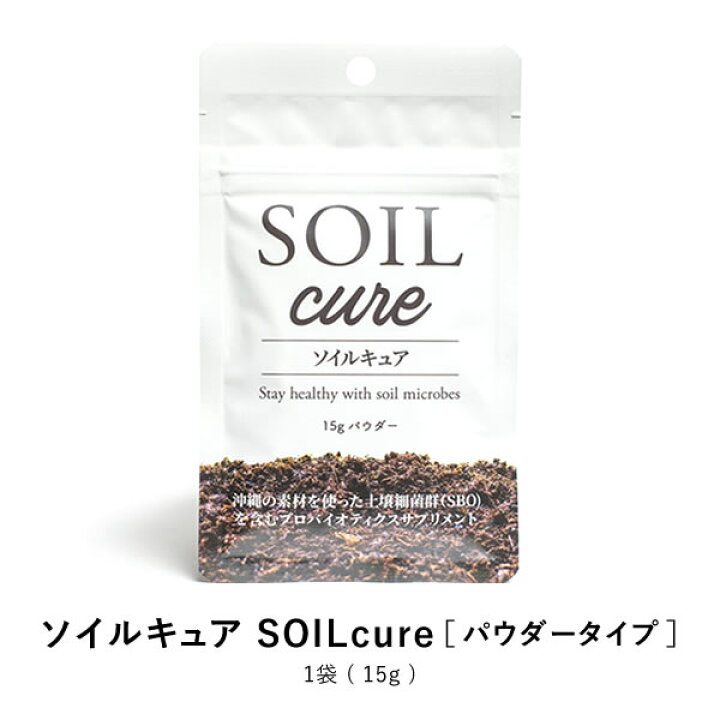 楽天市場】ソイルキュア パウダータイプ 15g 菌活 大豆 発酵 健康 美容 