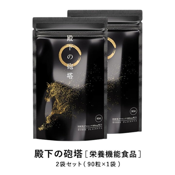 楽天市場】殿下の砲塔 2袋(1袋90粒) 亜鉛 マカ シトルリン アルギニン 