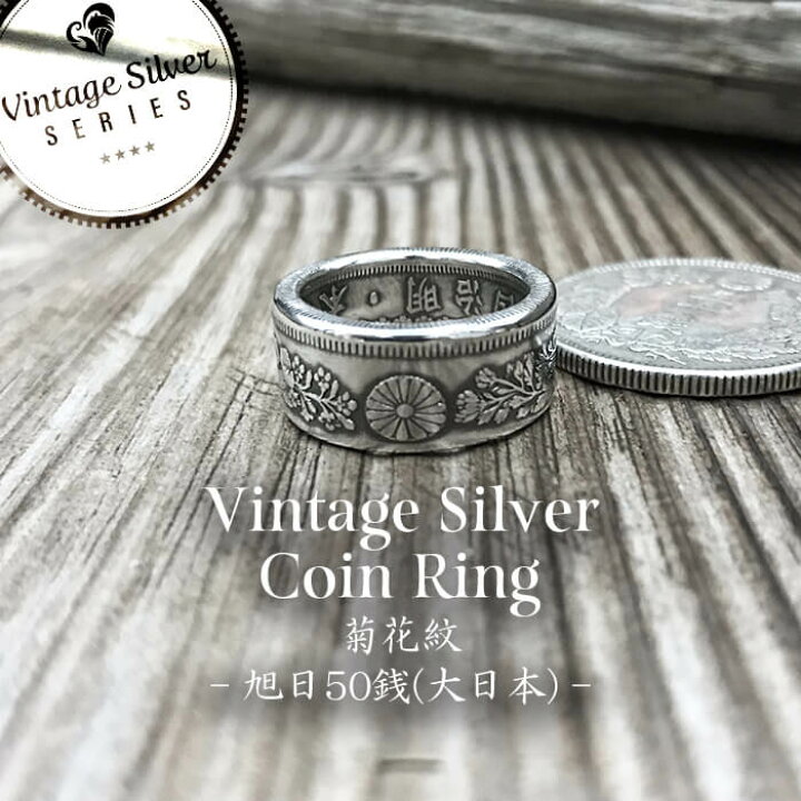 楽天市場 N T C Ntc エヌティーシー シルバーコインリング 旭日50銭 菊花紋 銀貨 N T C コインアクセサリー