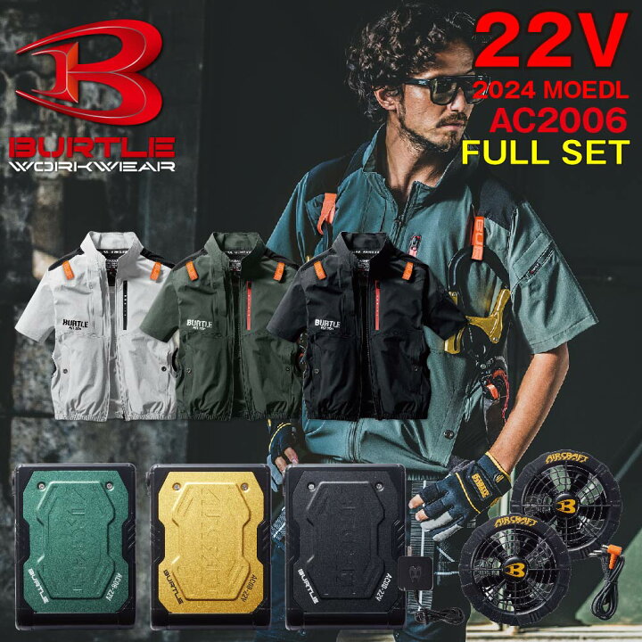楽天市場】【即日発送】 2024年 最新 バートル BURTLE 22V ファン付き  