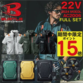 【6/4 20時~6/5 28時間限定!エントリーでP15倍】 2024年 最新 バートル BURTLE 22V ファン付きウェア エアークラフト 空調作業服 半袖 【AC2006】【AC08】【AC08-1】S-3XL【ブラックファン 新型22Vバッテリー フルセット】 サンエス 熱中症対策 作業服 ブルゾン