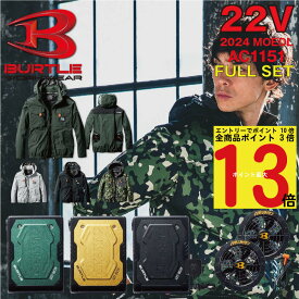 【5/23 14時~簡単!!エントリーで必ずP13倍】 2024年 最新 バートル BURTLE 22V ファン付きウェア エアークラフト 空調作業服 長袖 【AC1151】【AC08】【AC08-1】S-3XL【ブラックファン 新型22Vバッテリー フルセット】 サンエス 熱中症対策 作業服 ブルゾン パーカー